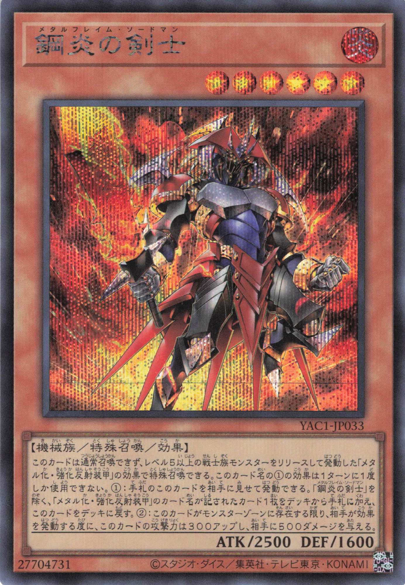 鋼炎の剣士【SE】〈YAC1-JP033〉